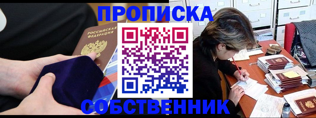 временная регистрация в квартире в Белой Холунице