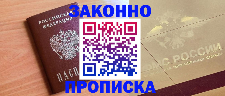 прописка от собственника в Белой Холунице